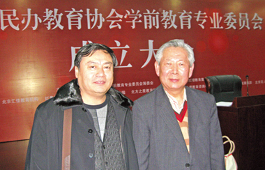 小哈津幼教机构董事长潘卫东当选为中国民办教育协会